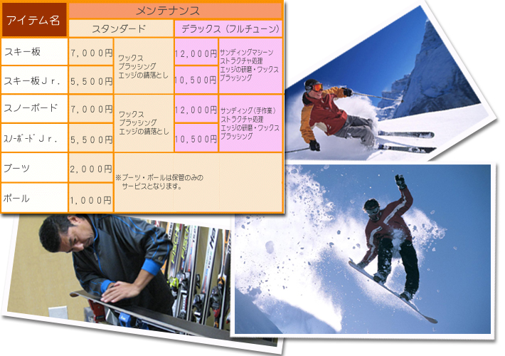 スキー・スノーボードのメンテナンス（チューンナップ）